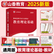 山香教育 2025年教師招聘考試用書 教育理論基礎(chǔ)知識(shí) 教材 中小學(xué)招教考試 教育學(xué) 心理學(xué) 教師考入編制招教考試書 全國(guó)通用版 教師入編考試