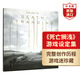 死亡擱淺 游戲設(shè)定集 The Art of Death Stranding 英文原版 小島工作室 藝術(shù) 設(shè)定集 搭命運簡史游戲設(shè)定集 無主之地3游戲設(shè)定集  《死亡擱淺》游戲設(shè)定集