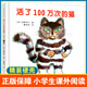 【自選】三四年級小學(xué)生課外閱讀書(shū)目： 夏洛的網(wǎng) 活了100萬(wàn)次的貓(珍藏版)  了不起的狐貍爸爸  窗邊的小豆豆 媽媽買(mǎi)綠豆等單本自選 兒童文學(xué)課外讀物童書(shū)新華書(shū)店正版： 活了100萬(wàn)次的貓（珍藏版）
