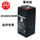 友聲 yousheng 電子秤蓄電池4v4ah/20hr電池4v臺秤電瓶 4V4AH/20HR 4v蓄電池