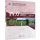 西方園林史：19世紀(jì)之前（第3版）