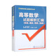 高等數(shù)學(xué)試題解析匯編（階段、期末、考研、競(jìng)賽）