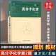 現貨包郵 中科大 高分子化學(xué) 第2版 第二版 潘才元 普通高等教育十一五國家級規劃教材考研參考書(shū) 中國科學(xué)技術(shù)大學(xué)出版社
