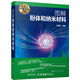 名師講科技前沿系列--圖解粉體和納米材料(圖解形式，簡(jiǎn)單易學(xué)，適宜具有一定文化基礎(chǔ)的讀者。)