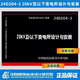 【國家標(biāo)準(zhǔn)圖集-電氣專業(yè)D】25D204-2智能供配電與照明控制   24D204-3 20kV及以下變電所設(shè)計(jì)與安裝 23DX001 24D303-4  24DX015-1 20KV及以下變電所設(shè)計(jì)
