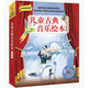 兒童古典音樂(lè)繪本 上輯（名師朗讀版，套裝8冊(cè)）