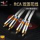YYAUDIO楊陽(yáng)發(fā)燒級(jí)信號(hào)線HiFi音響無氧銅鍍銀二對(duì)二RCA雙蓮花線 電視功放音箱響連接線 二對(duì)二雙蓮花信號(hào)線 1.5米
