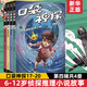 【含新書(shū)】口袋神探第一二三四五季全套24冊 可自選 凱叔講故事 神探艾小坡 口袋神探科學(xué)漫畫(huà) 6-12歲偵探推理小說(shuō)故事書(shū) 口袋神探第四季 4冊