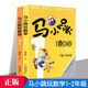 馬小跳玩數(shù)學(xué)一二年級共2冊正版 一年級注音版數(shù)學(xué)思維訓(xùn)練天天練小學(xué)數(shù)學(xué)知識大全奇妙的數(shù)學(xué)在哪里暑寒假