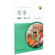 人教版寫(xiě)字教材·鋼筆字 四年級上冊 配合義務(wù)教育語(yǔ)文教科書(shū)