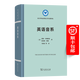 英語(yǔ)音系(語(yǔ)言學(xué)及應(yīng)用語(yǔ)言學(xué)名著譯叢) [美]諾姆·喬姆斯基 [美]莫里斯· 哈勒著 馬秋武等譯 商務(wù)印書館