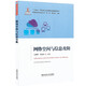 網(wǎng)絡(luò )空間與信息攻防 軍事高科技知識叢書(shū)