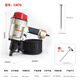 威馬牌氣動(dòng)工具系列（WYMA）臺灣氣動(dòng)卷釘槍CN55/CN70電纜盤(pán)木托包裝箱制作木工工具打釘槍 WM-CN70 卷釘槍