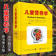新書兒童營養(yǎng)學(xué)中文翻譯版原書第8版美羅納德E克雷曼等編嬰兒喂養(yǎng)兒童膳食有機(jī)食品等兒童營養(yǎng)相關(guān)知識科學(xué)出版社