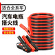 香匯源【加粗內芯】汽車(chē)電瓶搭接線(xiàn)搭電線(xiàn)純銅夾子搭火線(xiàn)車(chē)連接線(xiàn)幫電線(xiàn) 4米加粗搭火線(xiàn)【輛車(chē)可并排】