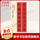 龍門(mén)二十品集字春聯(lián) 上海書(shū)畫(huà)出版社 沈浩 著(zhù) 沈浩 編 書(shū)籍
