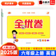 2025版優(yōu)派全優(yōu)卷六年級上冊英語人教版新起點一起點期中期末單元專項卷