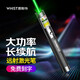 惠斯特 303D大功率激光筆usb充電遠射激光燈鐳射燈駕校指示筆售樓部沙盤筆戶外指星筆 303D綠光-座充款