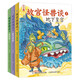 故宮怪獸談（第一輯1-3冊全）全新上市 故宮里的大怪獸作者打造的姐妹篇 前迪士尼畫(huà)師精心手繪 中國版的哈利波特 帶你再度開(kāi)啟奇幻冒險