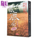 白鹿原 港臺原版 文學(xué)小說(shuō) 白鹿原 陳忠實(shí) 陳忠實(shí) 香港天地圖書(shū)出版 茅盾文學(xué)獎