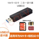 拓旅讀卡器多合一適用于華為NM儲存卡相機SD內(nèi)存卡多功能usb3.0接口nona微型卡讀卡器 適用于NM卡+SD大卡|3.0讀卡器|usb接口