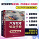 汽車駕考+駕駛手冊（套裝2冊）紙電同步 全程圖解 視頻教學 模擬真題 新交規(guī)新駕考