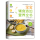 寶寶輔食添加營(yíng)養全書(shū)
