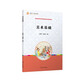 美術(shù)基礎（全國學(xué)前教育專(zhuān)業(yè)（新課程標準）“十三五”規劃教材）
