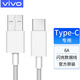 vivo數據線(xiàn)原裝6A超級閃充x100充電線(xiàn)type-c快充x90 x90pro xfold2 iqoo8 9 10 11 12neo8neo9iqooz7z8 vivo 6A閃充線(xiàn) USB轉Type