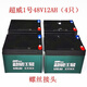 工馬超威一號電池電動(dòng)車(chē)原裝48v60v72v電動(dòng)車(chē)兩三輪車(chē)鉛酸石墨烯電瓶 以舊換新安裝4只48v12ah 1組