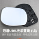 久游（JOOUU）適用于本田CRV后視鏡片URV冠道倒車(chē)鏡片XRV繽智ZRV反光鏡皓影HRV 冠道URV：副駕藍鏡【帶藍豎線(xiàn)】