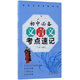 初中文言文必背考點(diǎn)速記/初中文言文備考全