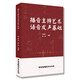 播音主持藝術(shù)語(yǔ)音發(fā)聲基礎(chǔ)