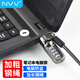 NVV 筆記本電腦鎖 防盜鎖安全密碼鎖 標準鎖孔 適用于聯(lián)想惠普華碩ThinkPad神舟微星通用鎖 NL-7