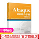 Abaqus分析用戶(hù)手冊 材料卷 王鷹宇 編著(zhù) Abaqus用戶(hù)手冊大系 機械工業(yè)出版社