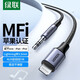 綠聯(lián) 蘋(píng)果aux車載音頻線Lightning轉(zhuǎn)3.5mm轉(zhuǎn)接線適用蘋(píng)果手機(jī)連音響耳機(jī) 【MFi認(rèn)證】車載AUX音頻轉(zhuǎn)接線1米