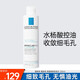 理膚泉（LA ROCHE-POSAY）爽膚水特安心補水保濕舒緩敏感煙酰胺控油清痘水化妝護膚水七新年 清痘水 200ml【痘痘肌】