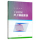 工業(yè)控制PLC基礎實(shí)訓