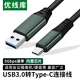 優(yōu)線(xiàn)庫USB3.0轉Type-C連接線(xiàn) 攝像頭高清傳輸線(xiàn)typec延長(cháng)線(xiàn) 適用明日維海德保凌等攝像頭 USB3.0轉type-c 15米