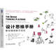 設(shè)計思維手冊：斯坦福創(chuàng)新方法論