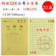 瑪麗文化32k作業(yè)本小號(hào)小學(xué)生統(tǒng)一作業(yè)本幼兒園一二年級(jí)數(shù)學(xué)書(shū)寫(xiě)生字中字拼音字格小字方格造默字中號(hào)英語(yǔ) 32k小字20本