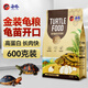 海豚金裝龜糧鱷龜糧大顆粒草龜烏龜飼料大鱷專用糧食小龜糧幼龜開口料 600g金裝龜糧 開口料