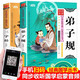 【三字經(jīng)】【弟子規(guī)】2冊彩圖注音版 國學(xué)經(jīng)典書籍 7-14歲幼兒童文學(xué)名著啟蒙讀物