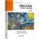 智能計算系統：從深度學(xué)習到大模型 第2版 DeepSeek賦能