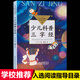 【新華正版】少兒科普三字經(jīng) 亞子著(zhù) 金平繪 中小學(xué)閱讀指導目錄三四年級課外書(shū)