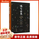 傅山的世界(十七世紀(jì)中國(guó)書(shū)法的嬗變)(精)