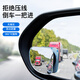 【2片裝】汽車(chē)后視鏡小圓鏡倒車(chē)鏡輔助鏡360度無(wú)邊框高清廣角鏡反光鏡倒車(chē)防雨防霧 真玻璃高清扇形鏡【2片裝】
