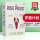 英文原版 羅茜計(jì)劃 The Rosie Project