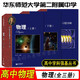 華師大二附中高中學(xué)科強基叢書(shū)數學(xué)物理化學(xué)上冊+下冊+習題詳解華東師范大學(xué)第二附屬中學(xué)實(shí)驗班教材高一高二高三 物理（上冊+下冊+習題詳解）