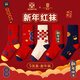 育荷（U.HEALTH）兒童新年襪子秋冬季男童女童中大童過(guò)年本命年紅色純棉童襪中筒襪